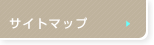 �T�C�g�}�b�v