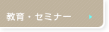 ����E�Z�~�i�[