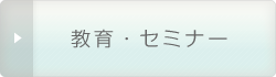 ����E�Z�~�i�[