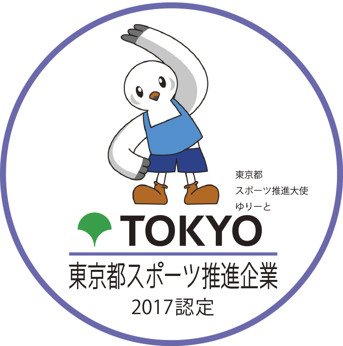 スポーツ推進企業